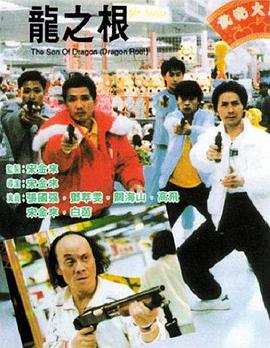 龙之根HD中字