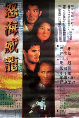 怒海威龙HD中字