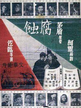 腐蚀1950HD中字