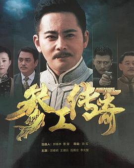 参工传奇第01集