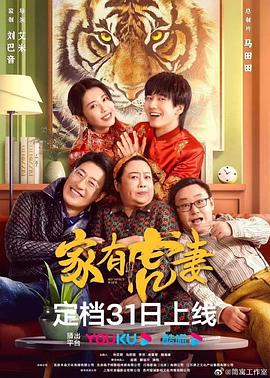 家有虎妻2023第20集(大结局)