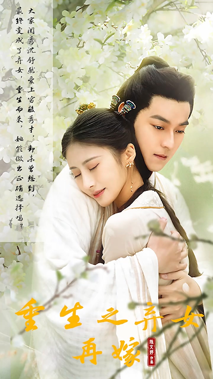 重生之弃女再嫁第36集
