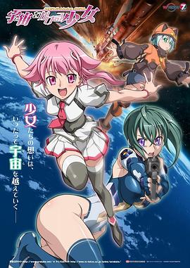 穿越宇宙的少女第24集
