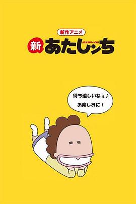 新我们这一家第31集