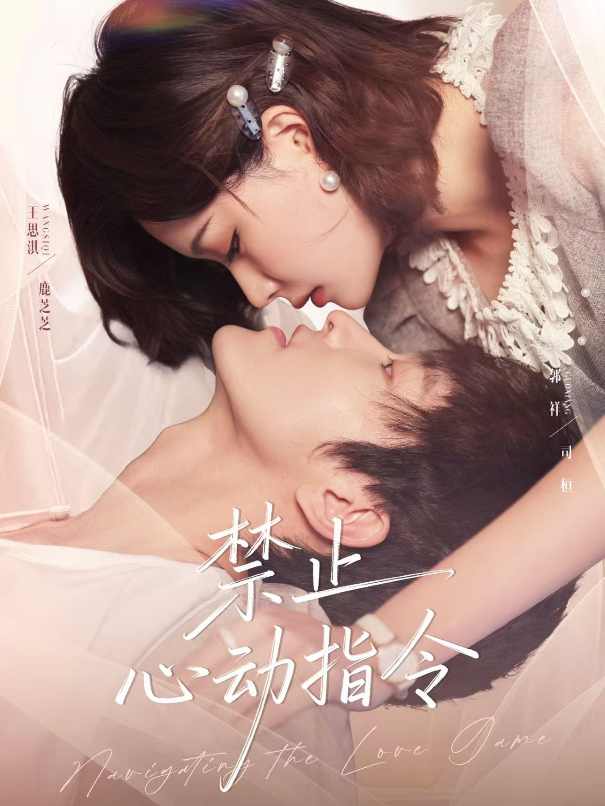 禁止心动指令(全集)