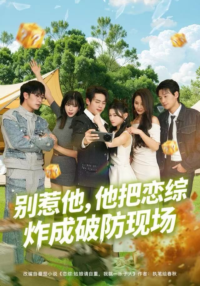别惹他，他把恋综炸成破防现场第72集