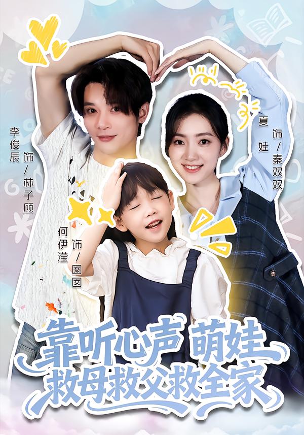 靠听心声萌娃救母救父救全家第31集