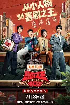 喜剧之王单口季第三季(全集)