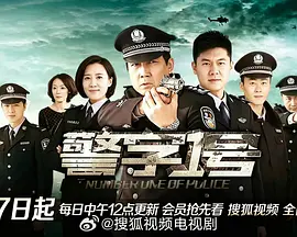 警字一号