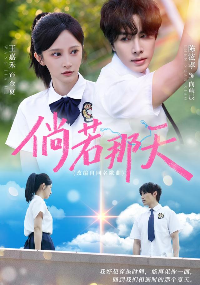 倘若那天(全集)
