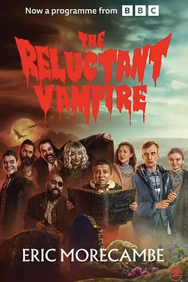 不情愿的吸血鬼(全集)