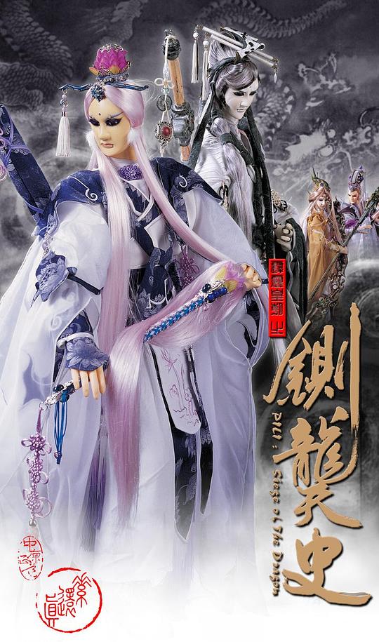 霹雳皇朝之铡龑史PL42第22集