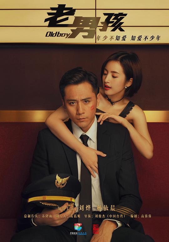 老男孩网络版第38集