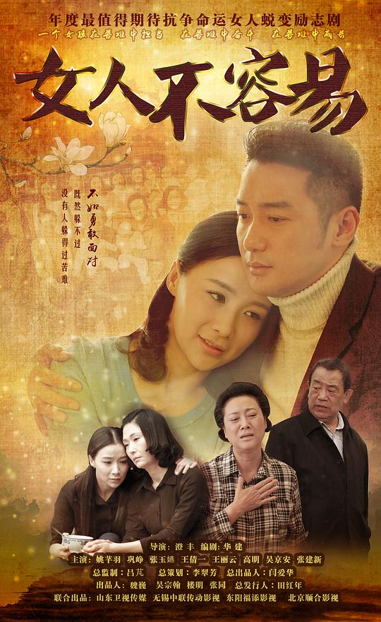 女人不容易第23集