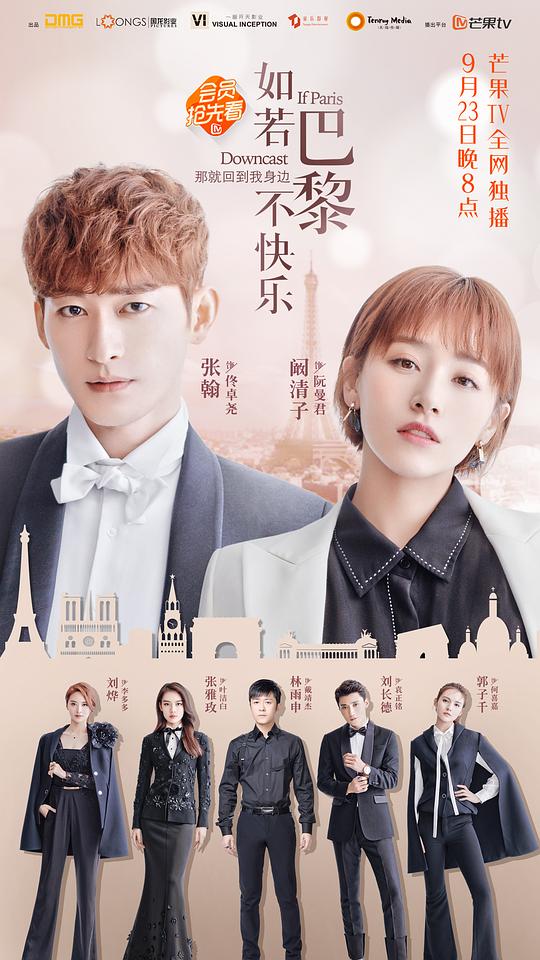 如若巴黎不快乐第26集