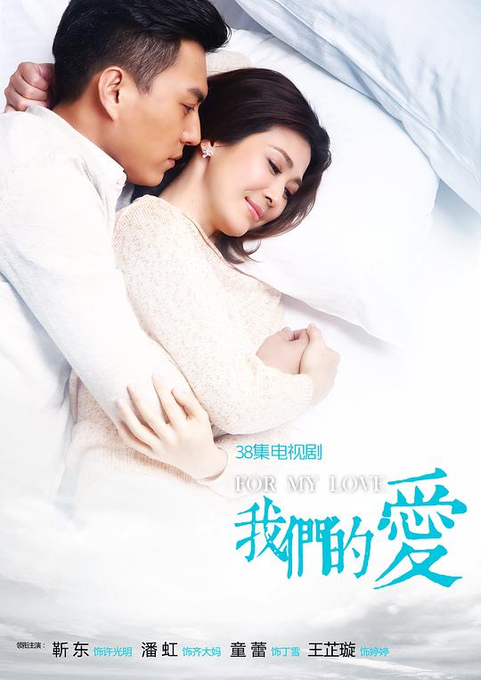 我们的爱第10集