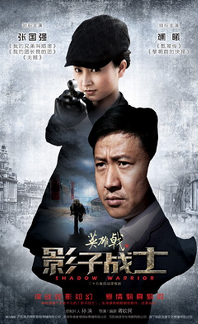 英雄戟之影子战士第36集(大结局)