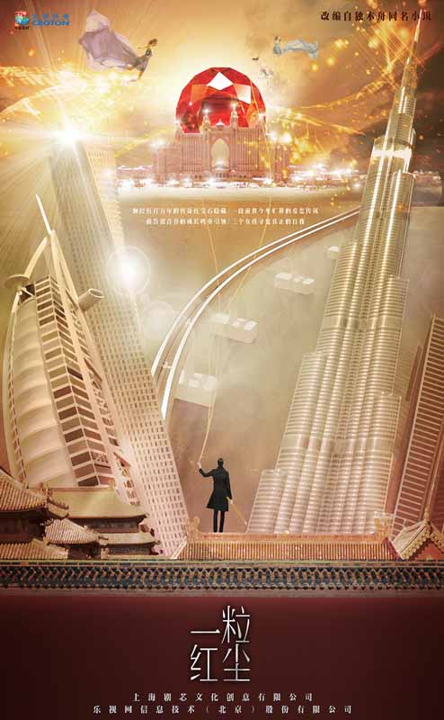 一粒红尘第34集