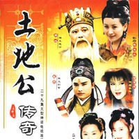 土地公传奇之大小娘亲第10集