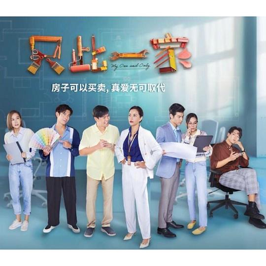 只此一家第115集