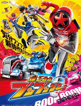 爆燃战队奔奔者第05集