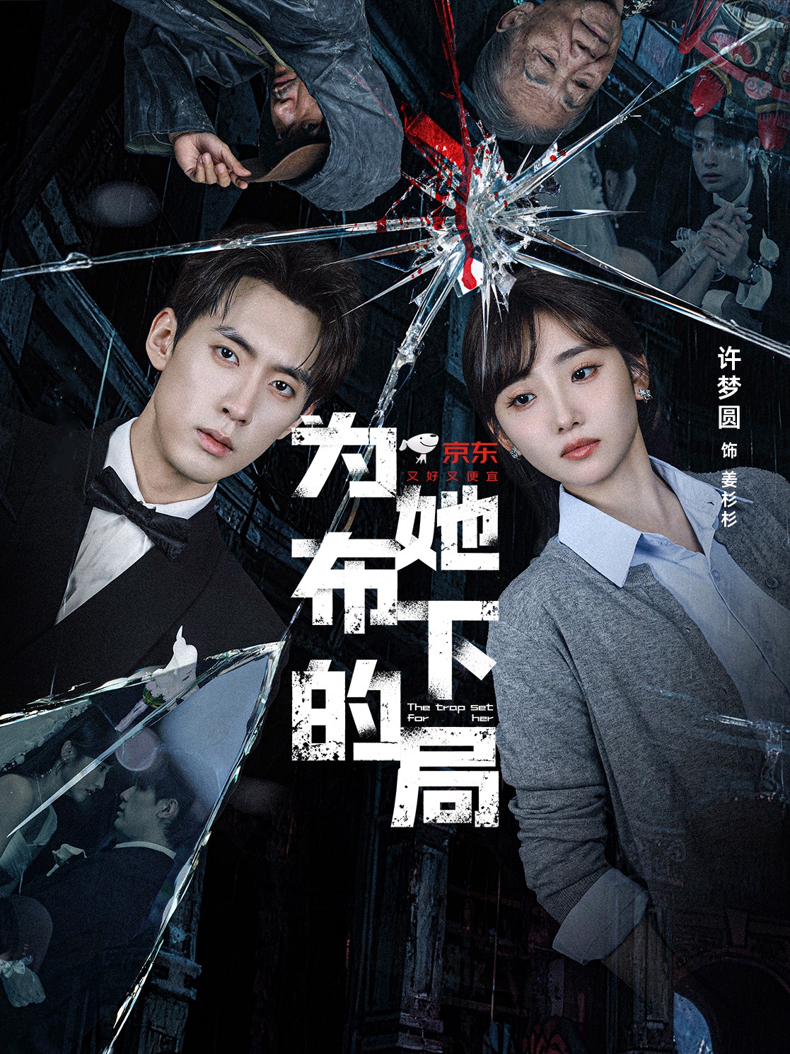 为她布下的局(全集)