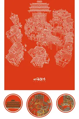 四海潮味