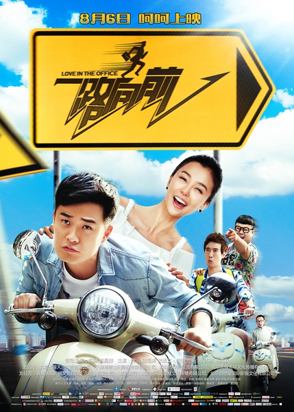 一路向前正片