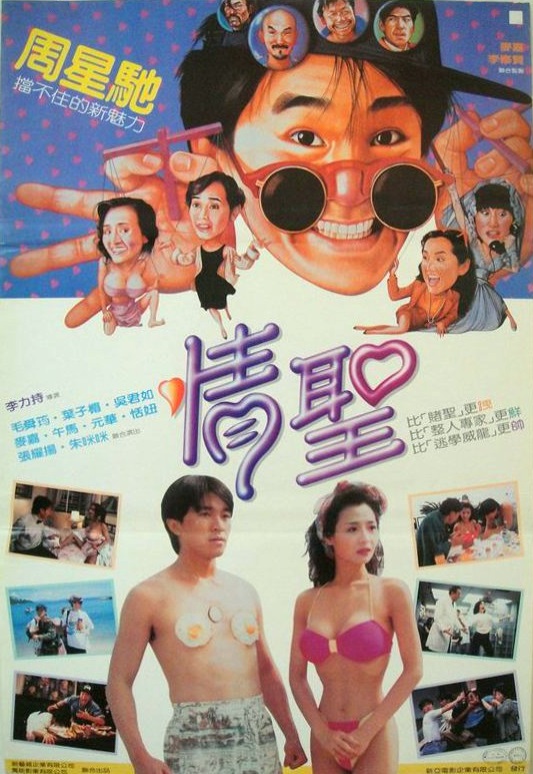 情圣(粤)正片
